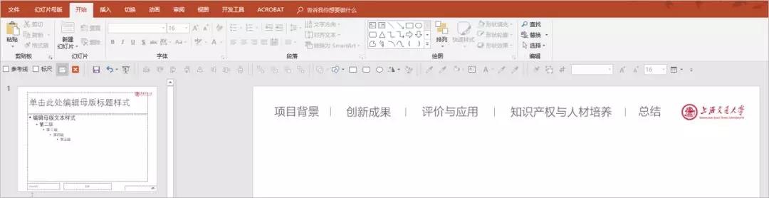 ppt默认母版怎么设置,快速提高ppt制作效率