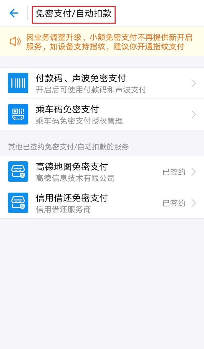 支付宝安全小提示,从哪关闭支付宝安全提醒