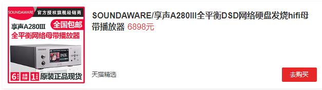 享声a1十周年播放机,真正水桶机