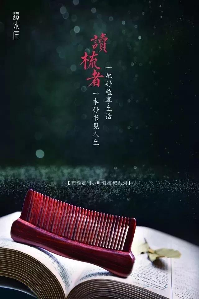 谭木匠一把梳子三百多,梳子排名第一名谭木匠