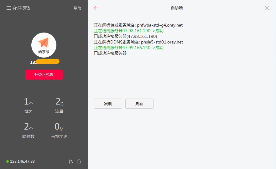 花生壳内网映射教程与ddns的区别,花生壳内网映射怎么映射远程桌面