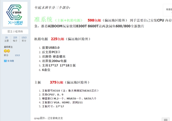 itxnas中端配置,itx主机装nas