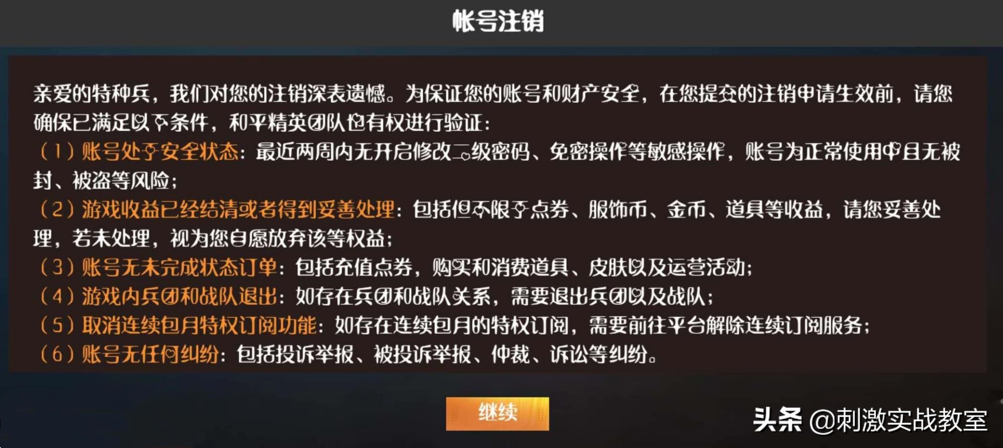 吃鸡游戏账号怎么彻底注销,吃鸡账号注销后还能重新申请嘛