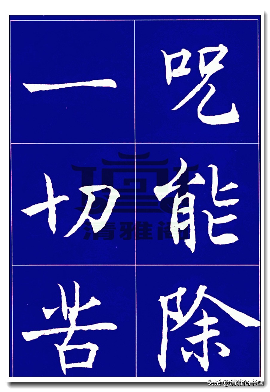 沈尹默北京大学,沈尹默心经小楷