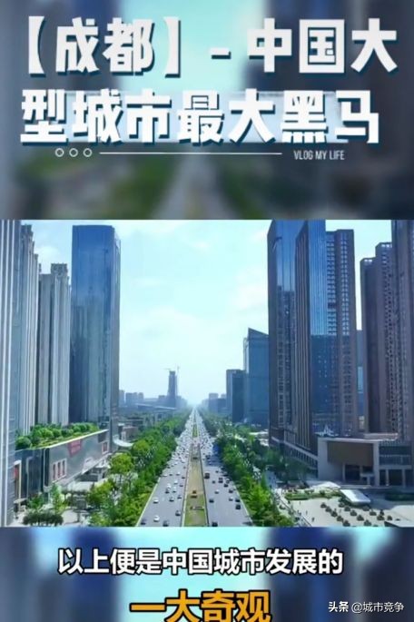 成都区县最大黑马,中国最大的一线城市成都