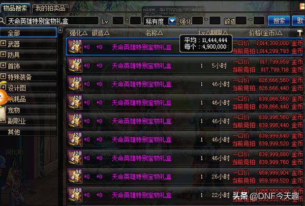 dnf宝珠黑商,dnf黑商宝珠