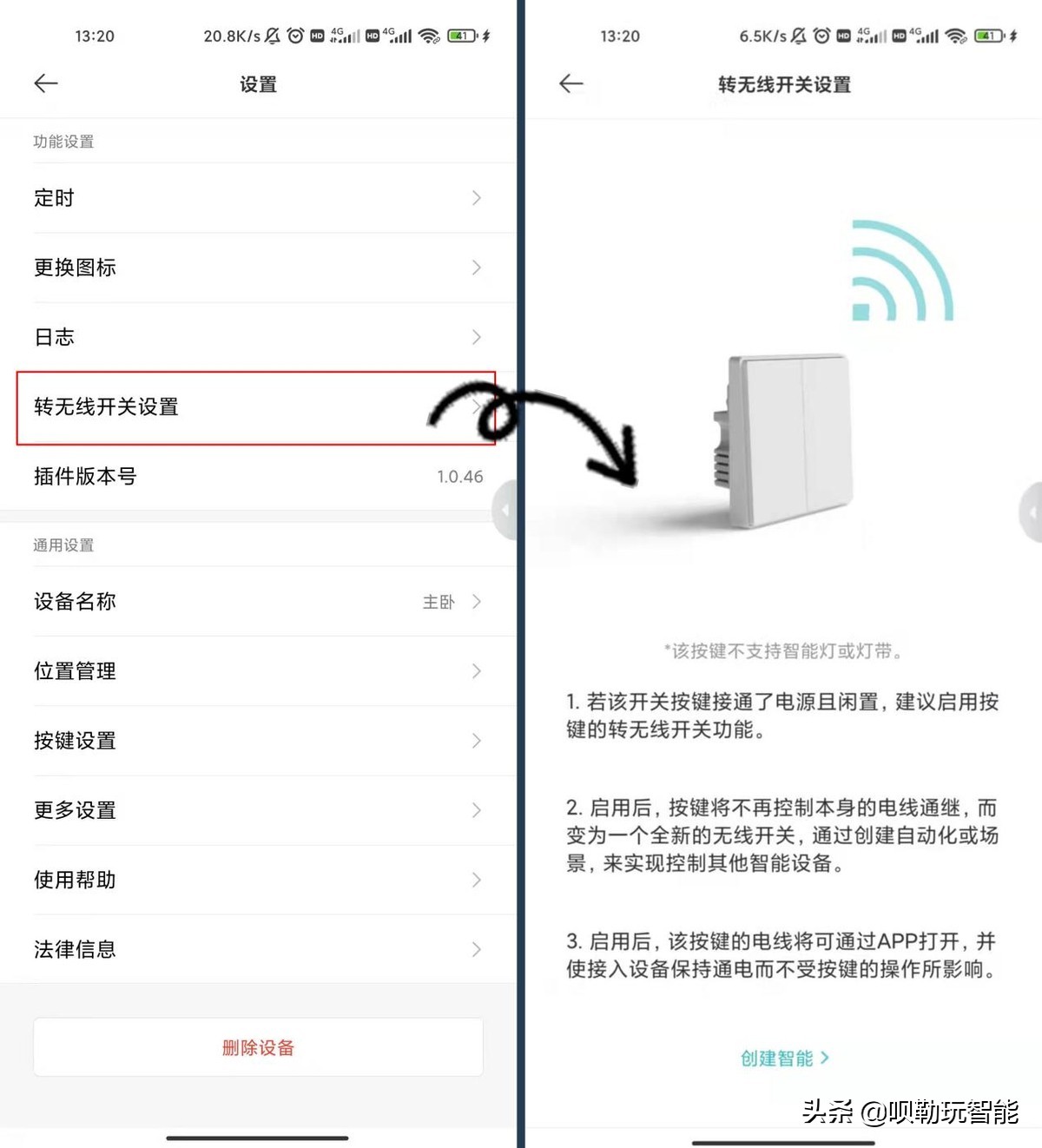 水电智能开关怎么调,水电开关定位和布局的最全方案