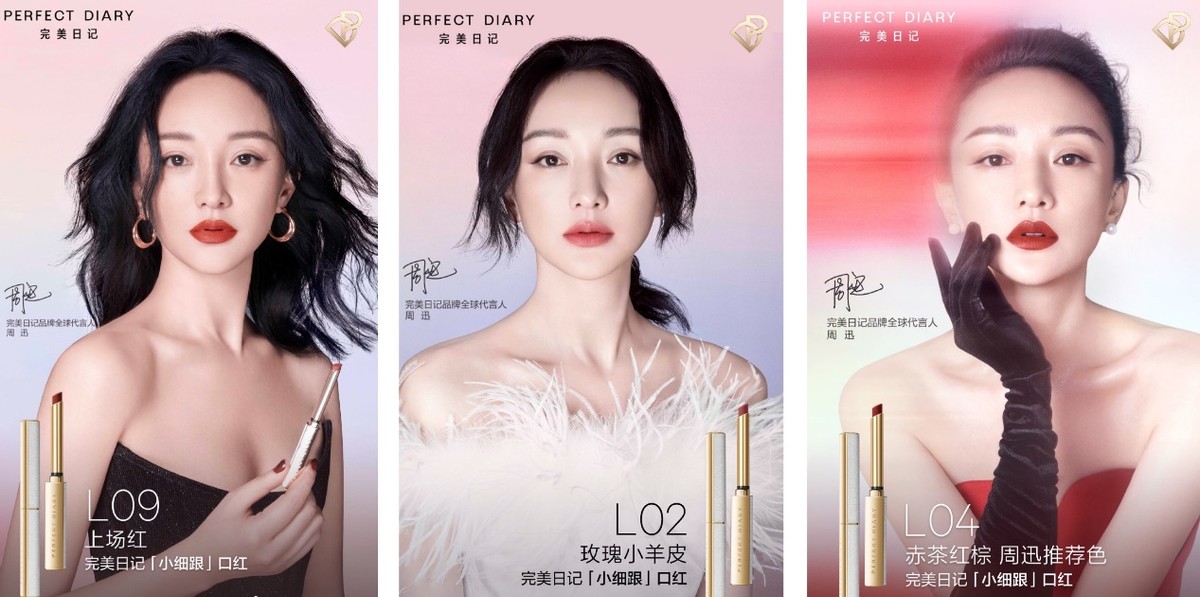 周迅彩妆,国货彩妆周迅