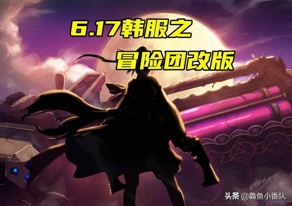 dnf新角色冒险团升级攻略,dnf新版冒险团怎么升级