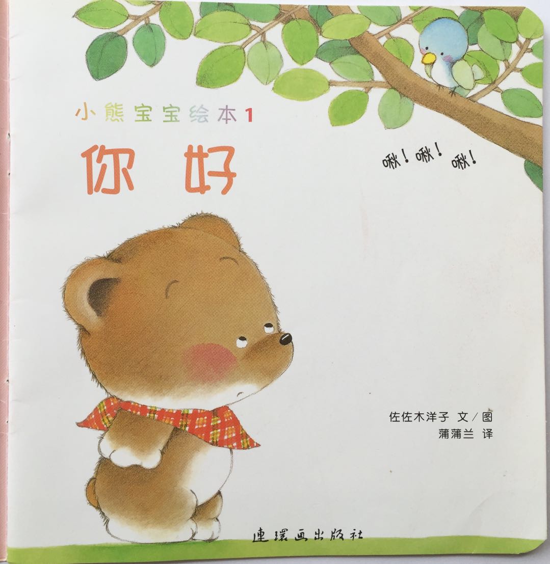 小熊宝宝励志故事绘本8册,小熊宝宝绘本讲解