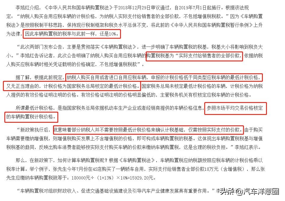买车新政策减免购置税,买车新政策实施