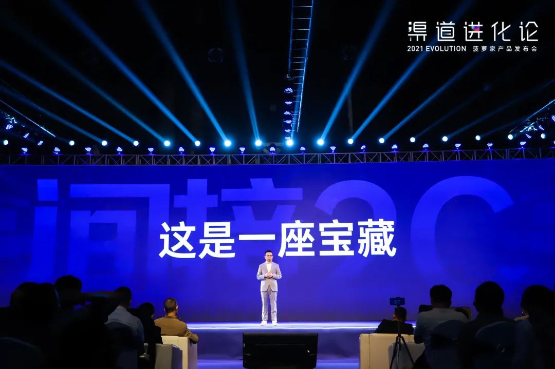 2021渠道进化论（演讲全文）