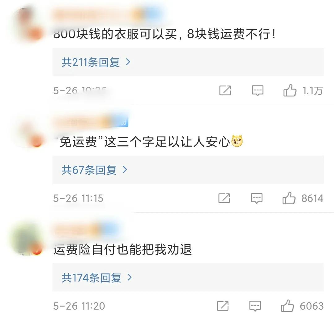 “运费过敏”是什么?你是否也有过?网友:接受不了