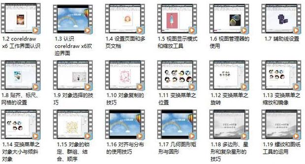 2019cdr教程视频入门全集免费,cdr教学零基础入门初学者