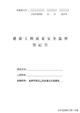 基本建设项目施工流程图解,工程施工手续全过程图解