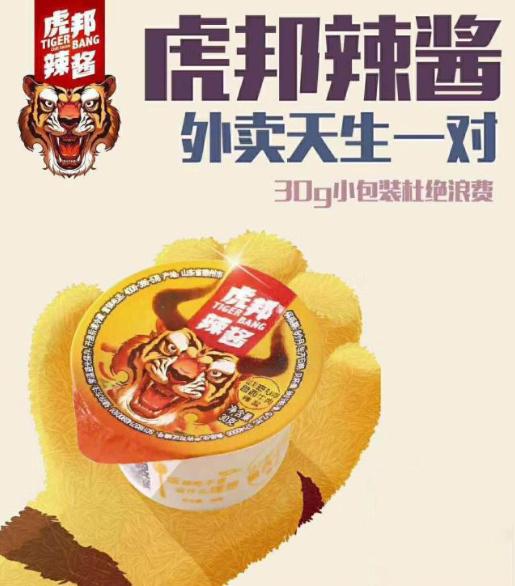 虎邦辣酱笋丁辣酱有盐吗,虎邦辣酱成功案例