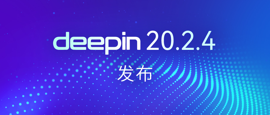 深度操作系统20.5,深度操作系统15.7介绍