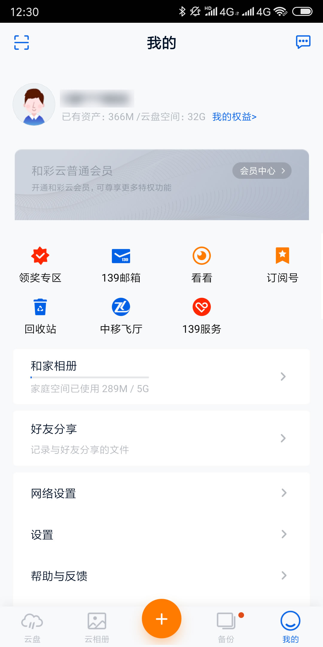 使用和彩云网盘打造个人家庭云相册