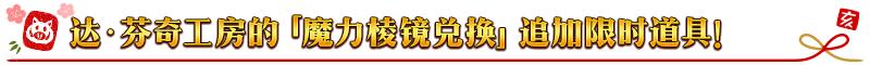 fgo命运冠位指定国服2019新年活动介绍，送19个圣晶石