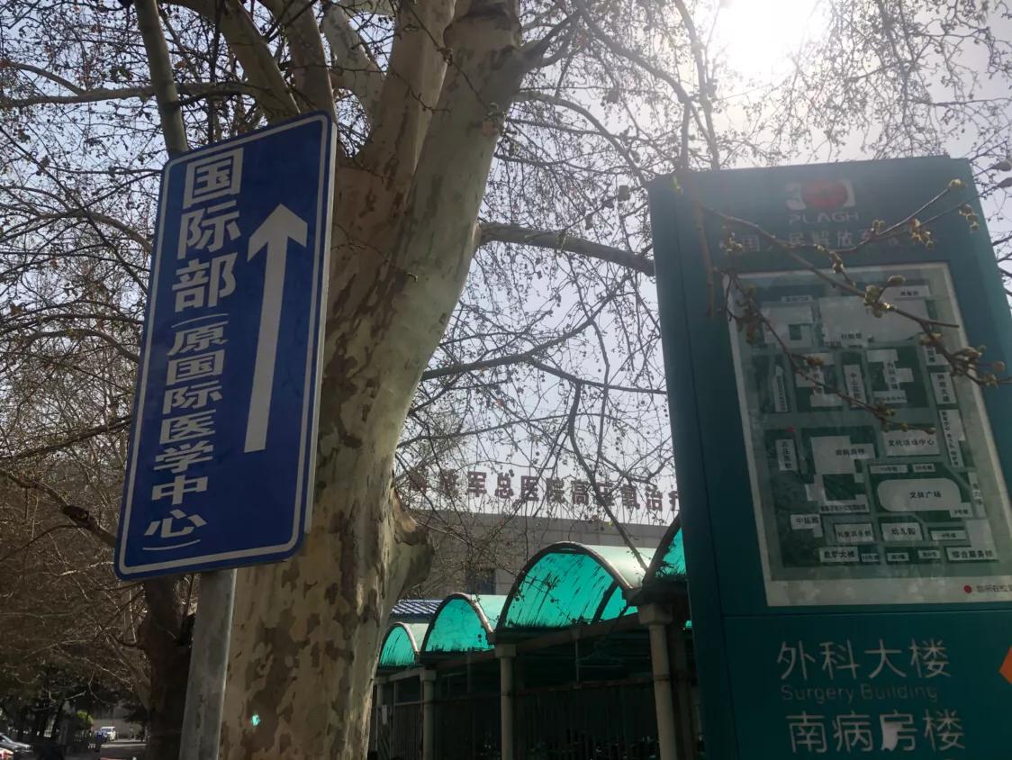 301国际部和国宾部区别,301体检国际部和国宾部区别