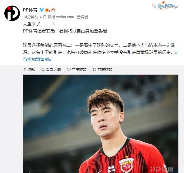 石柯转会国安吗,石柯加盟鲁能几年