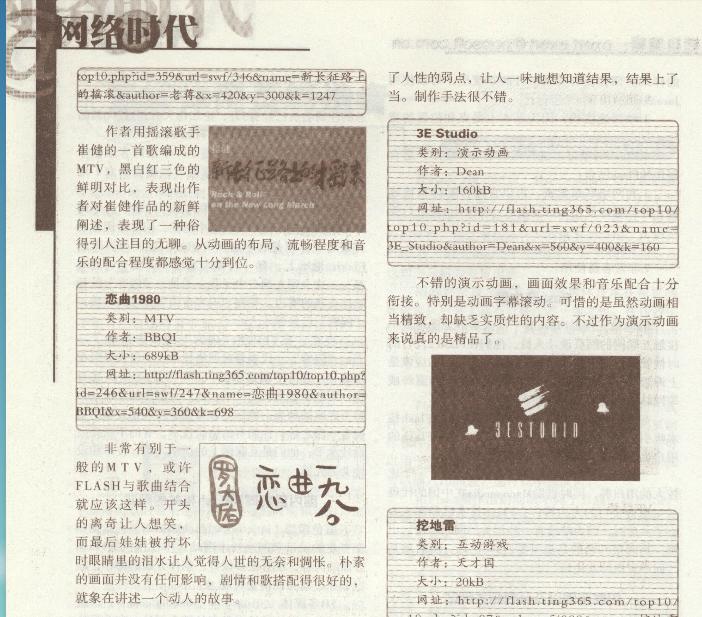 在旧书市场，我买了近百期20年前的《大众软件》