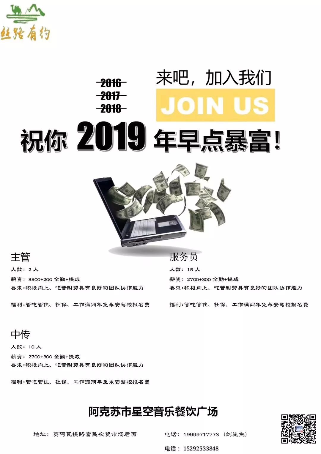 NO.899：阿克苏本地求职招聘、出租转让、农林牧副渔...信息大全