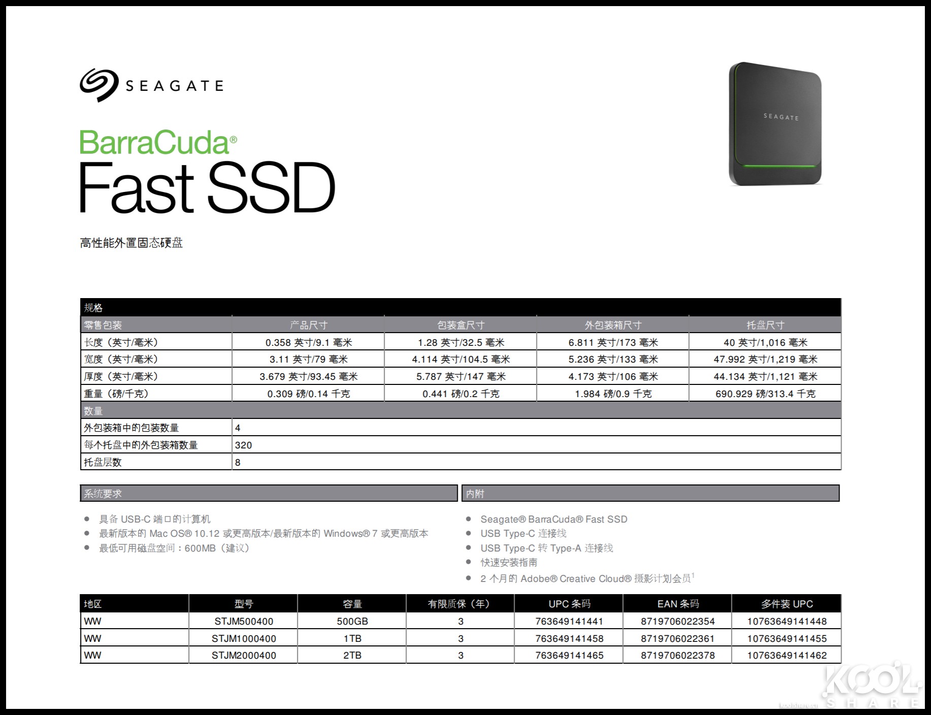 希捷酷鱼最新视频,希捷酷鱼2t高速评测