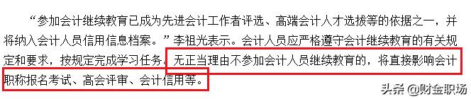 会计继续教育没过证书作废,未进行会计继续教育