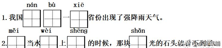 黄山奇石课文二年级同步练习,二年级上册语文必背黄山奇石课文