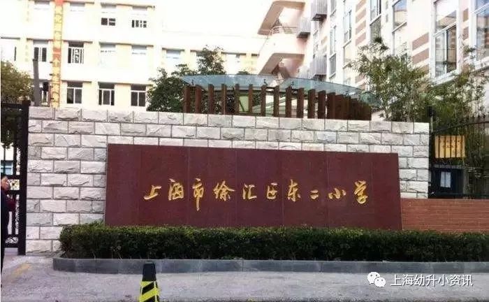 徐汇区华泾小学属于第几梯队,徐汇区世界小学是最差小学吗
