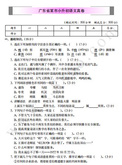 名师整理|2020年小升初语文全国名校真题卷+复习卷(附答案)