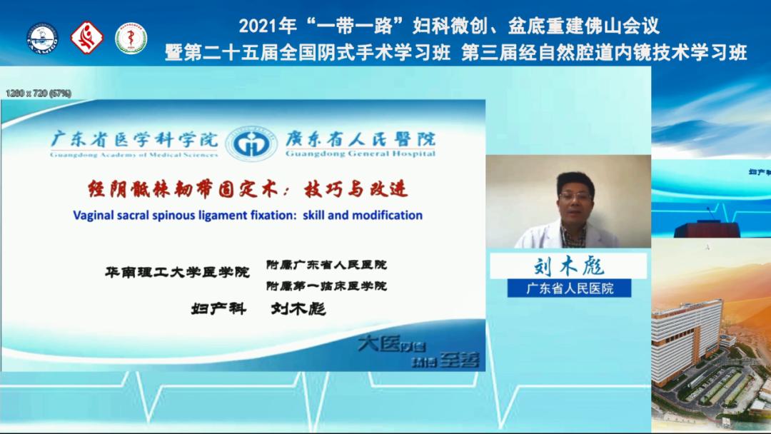 2021年“一带一路”妇科微创、盆底重建佛山峰会圆满落幕