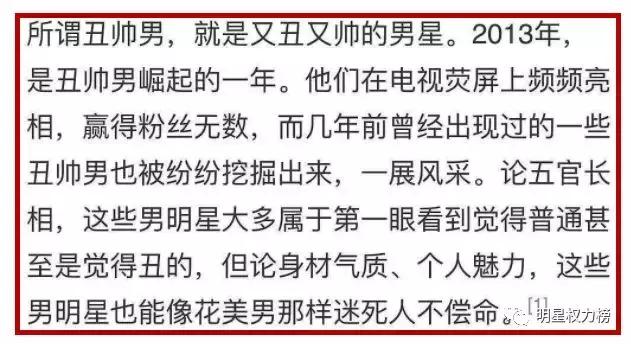 十大最丑但自认为很帅的男明星,三位丑帅的男明星
