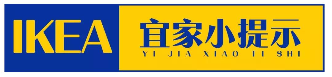 逛宜家攻略,暴走100000步