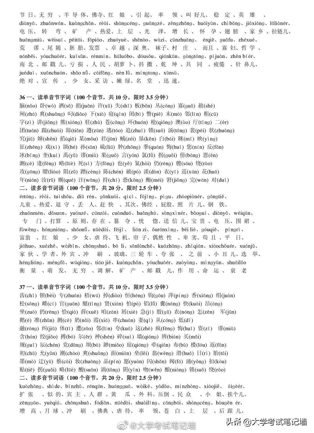 普通话测试题50套真题4,普通话测试题34套真题朗读