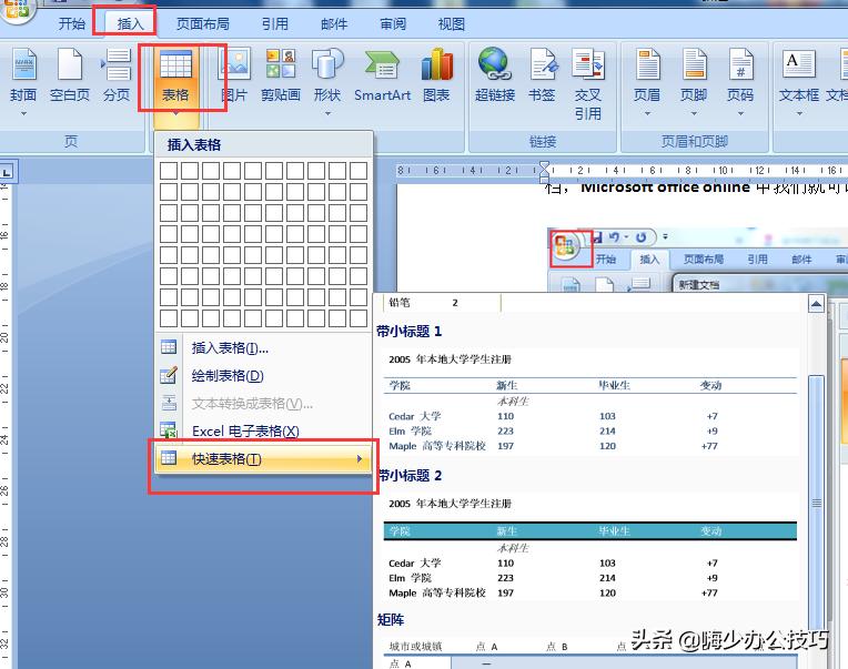 word表格目录怎么做,word表格目录怎么自动生成
