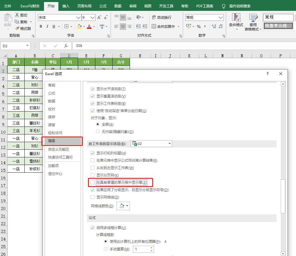 excel表格里面的0怎么去掉,excel表格怎么把1000变成0.1