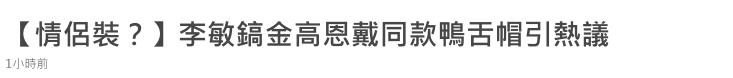 李敏镐金成玲绯闻,李敏镐传绯闻
