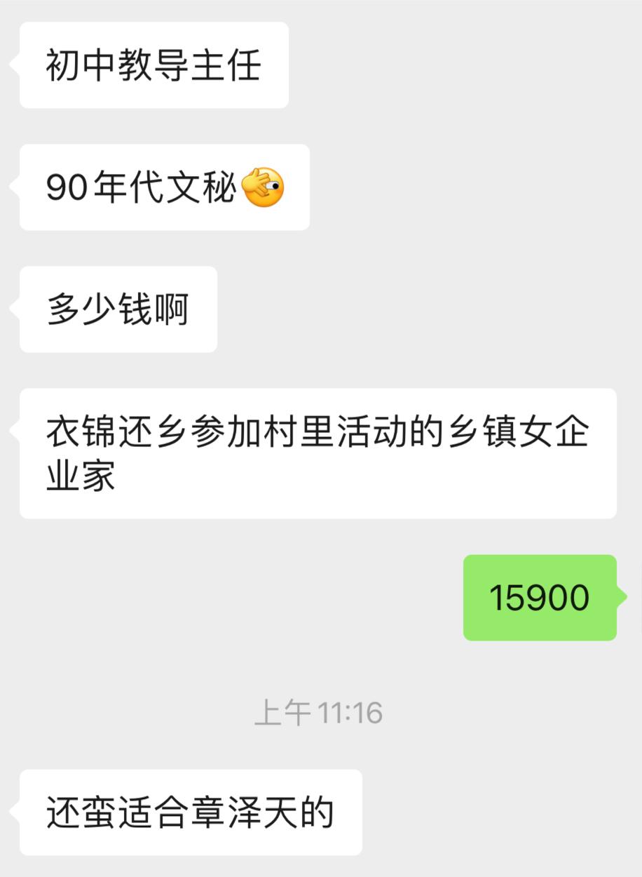 “穿着1万6的羊绒衫上班,老板夸我像章泽天”