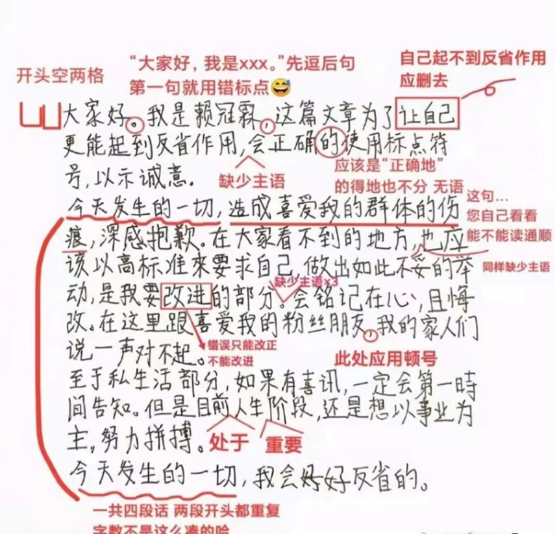 赖冠霖回应手写信,赖冠霖手写信道歉