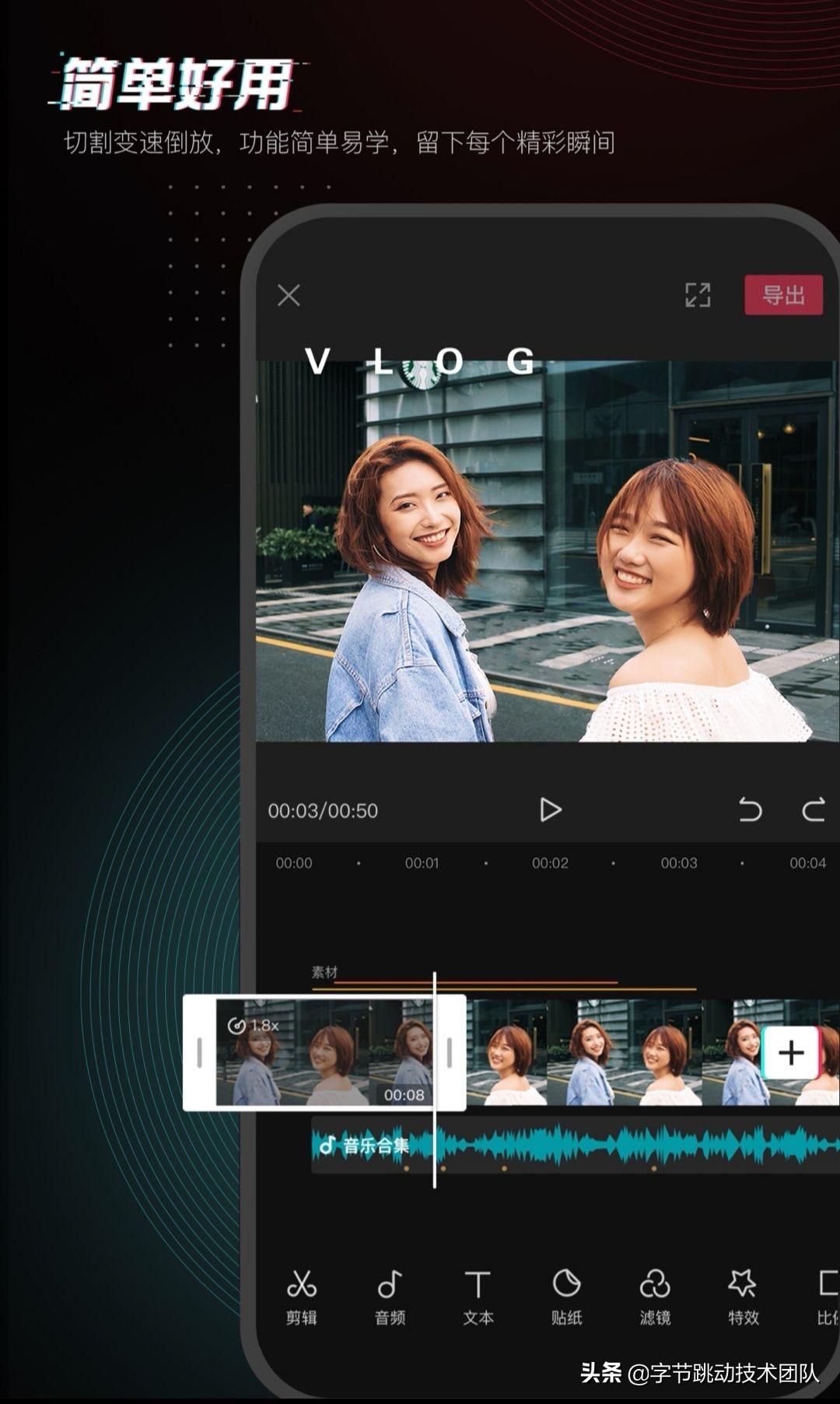 技术社招!揭秘「剪映」技术团队如何从0到1打造爆款APP?
