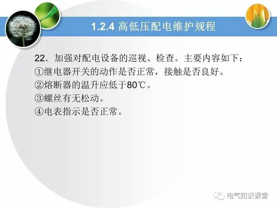 低压配电学习教材,低压配电线路和设备基础知识