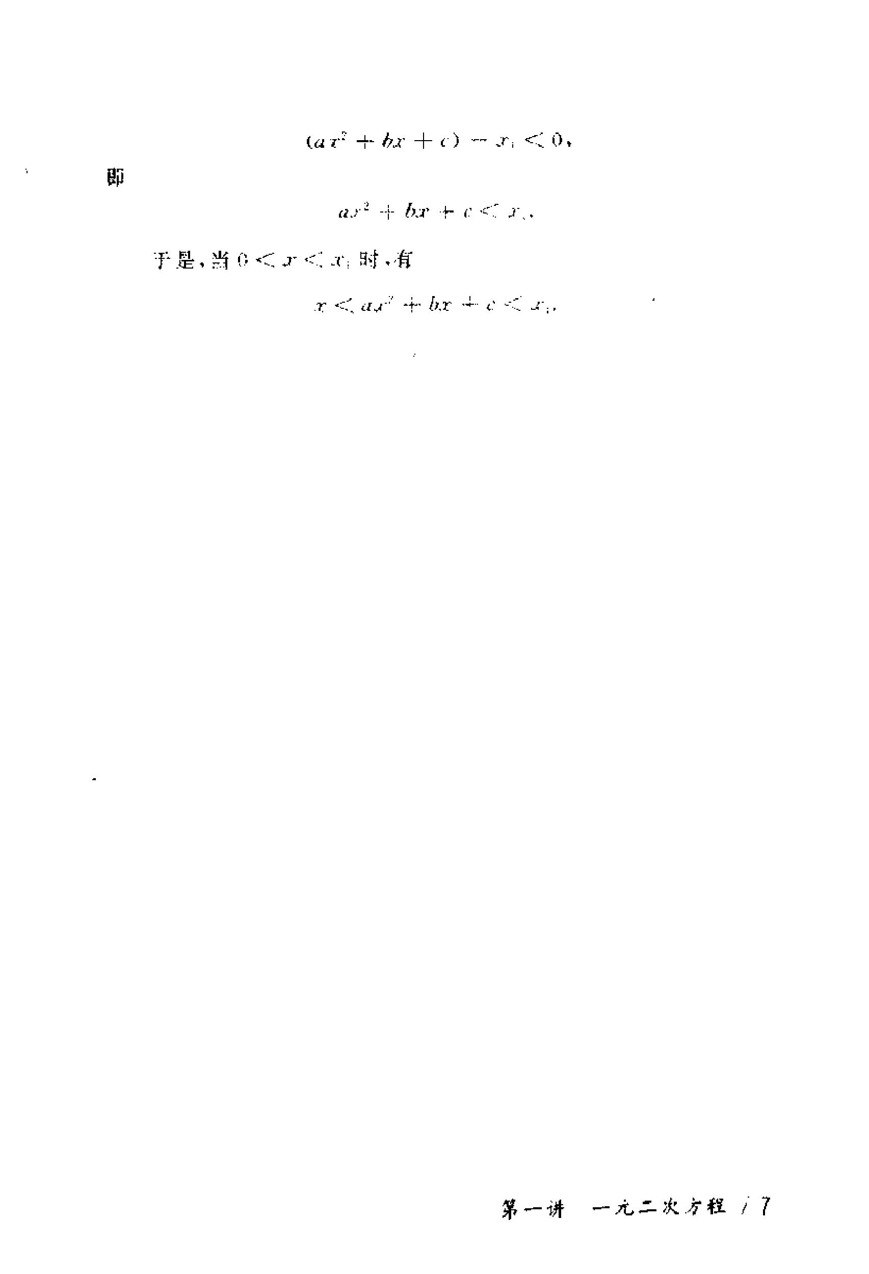 初中版的奥数教程,初三奥数竞赛试卷