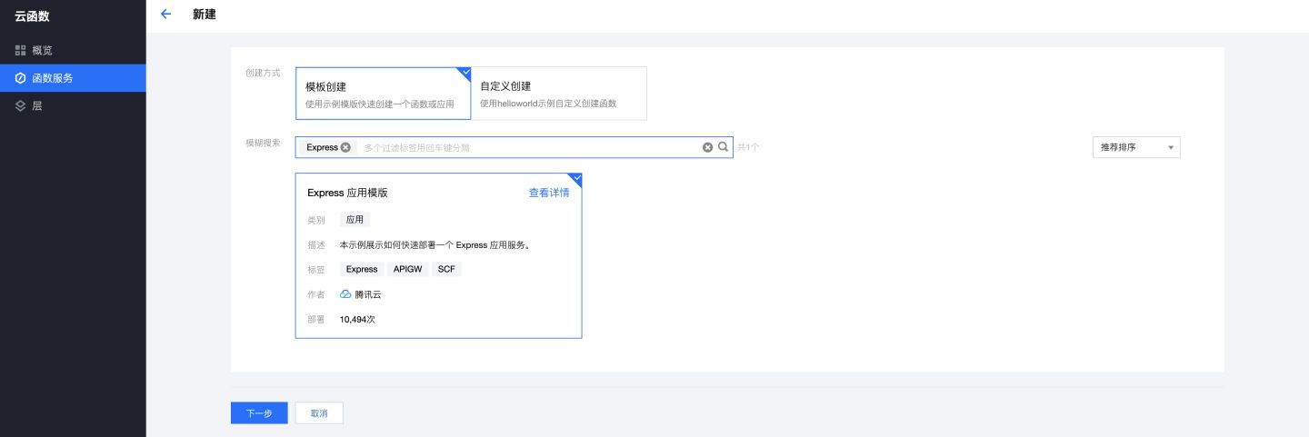 更简洁、更快速!腾讯云云函数创建流程再次升级