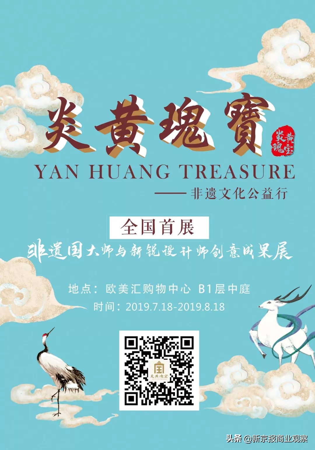 炎黄瑰宝、NBA巡回展、萌宠趴……周末到商场看展去