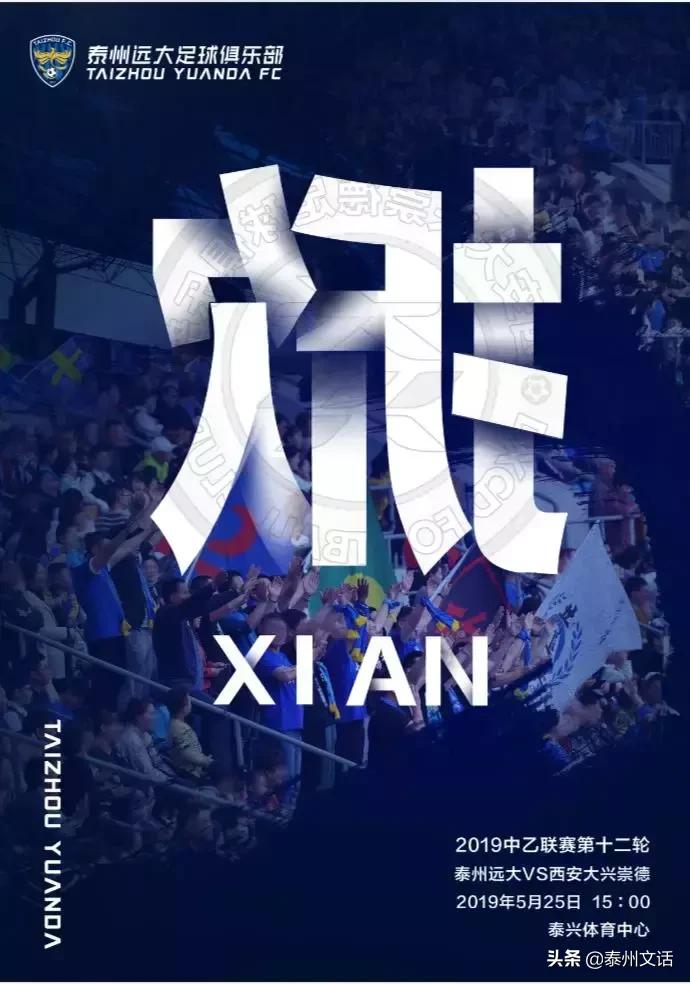 泰州远大客场胜青岛,7比1疯狂大胜