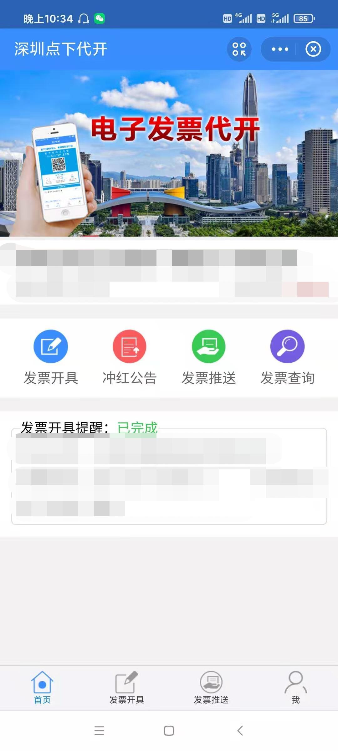 手机开普票怎么开电子发票,手机上可以代开普票电子发票吗