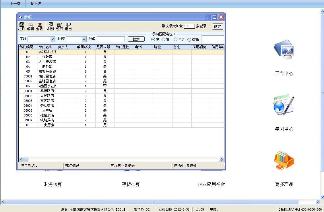 用友会计软件自学教程,用友会计软件实操免费教程全集