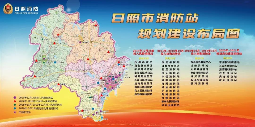 日照市消防支队长名单,日照消防指挥部